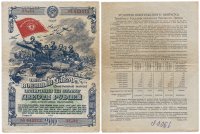 Купить Облигация 200 рублей 1944 Третий государственный военный заем