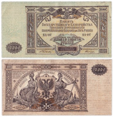 купить Вооруженные Силы Юга России (ВСЮР) 10000 рублей 1919 водяной знак "Мозаика", выпуск Феодосия 1920 (А.И. Деникин, П.Н. Врангель)