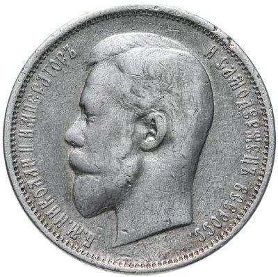 купить 50 копеек 1911 ЭБ, Биткин №90