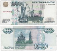 купить 1000 рублей 1997 (без модификации)