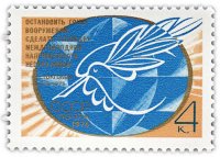 Купить 4 копейки 1976 "Стокгольм - Остановить гонку вооружений, Сделать разрядку международной напряженности"