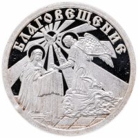 Купить Медаль "Православные праздники. Благовещение"