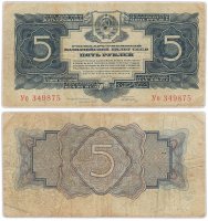 купить 5 рублей 1934 тип литер Большая/маленькая, с подписью
