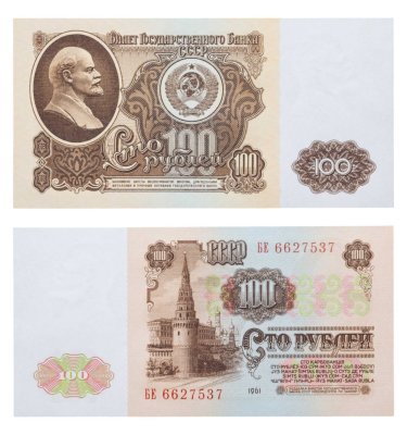 купить 100 рублей 1961 ПРЕСС