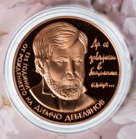Купить Болгария 2 лева 2012 год 125 лет со дня рождения Димчо Дебелянов (В буклете и капсуле)