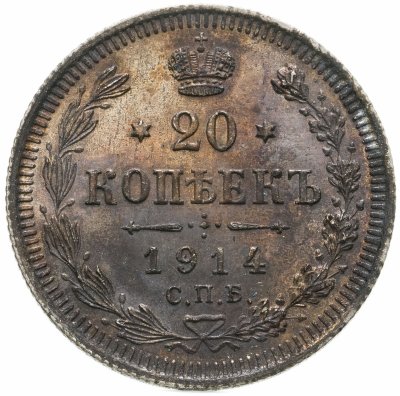 купить 20 копеек 1914 СПБ-ВС