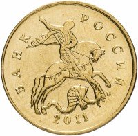 купить 50 копеек 2011 М