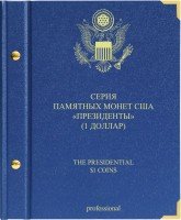 купить Альбом Albo Numismatico "Монеты США - Президенты" professional