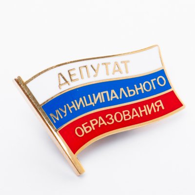 купить Знак "Депутат муниципального образования"