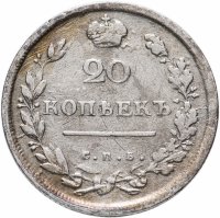Купить 20 копеек 1813 СПБ-ПС