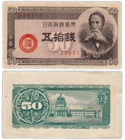 Купить Япония 50 сен 1948 (Pick 61а)