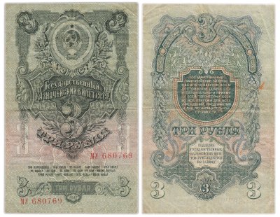 купить 3 рубля 1947 год 16 лент в гербе, тип литер Большая/Большая