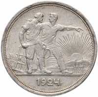 Купить 1 рубль 1924 ПЛ