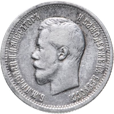 купить 25 копеек 1896, Биткин №96
