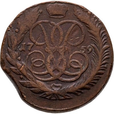 купить 5 копеек 1759 ММ