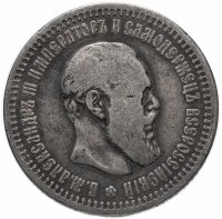 Купить 50 копеек 1893 (АГ)