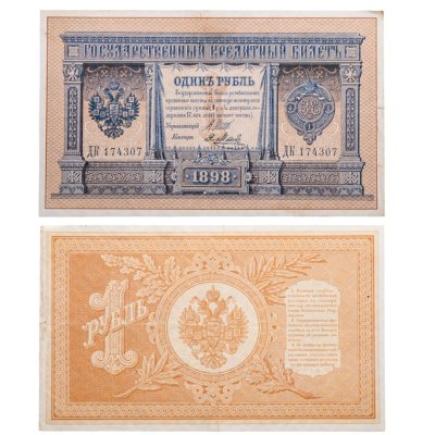 купить 1 рубль 1898 управляющий Шипов