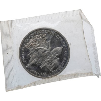 купить 3 рубля 1994 ЛМД Proof Освобождение Советскими войсками Белграда, в запайке
