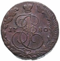Купить 5 копеек 1780 ЕМ