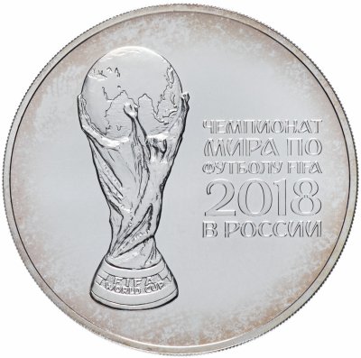 купить 3 рубля 2018 СПМД "Чемпионат мира по футболу FIFA 2018"