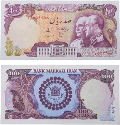 купить Иран 100 риалов ND (1976) "50 лет Основания Династии Пахлави"