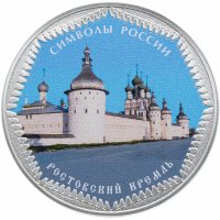 купить 3 рубля 2015 СПМД Proof Ростовский кремль Символы России (в специальном исполнении)