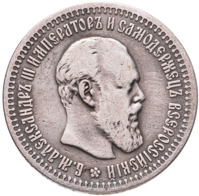 купить 50 копеек 1894 (АГ)