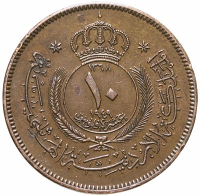 купить Иордания 10 филсов (fils) 1949