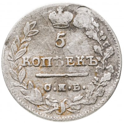 купить 5 копеек 1823 СПБ-ПД реверс корона широкая