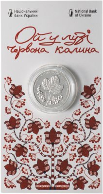 купить Украина 5 гривен 2022 "Ой на лугу красная калина" в блистере