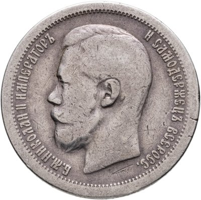купить 50 копеек 1896 *