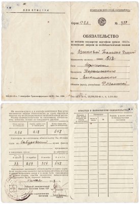 купить Обязательство на поставку государству картофеля урожая 1943 года колхозными дворами