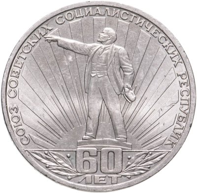 купить 1 рубль 1982 "60 лет образования СССР"