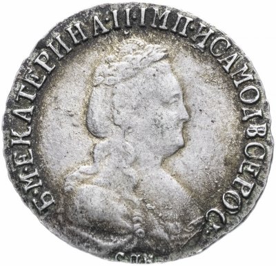 купить 15 копеек 1789 СПБ