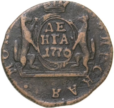 купить денга 1770 КМ сибирская монета