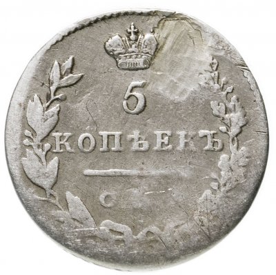 купить 5 копеек 1830 СПБ-НГ