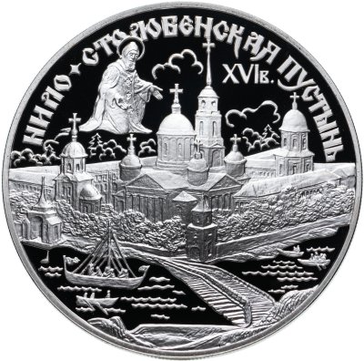 купить 3 рубля 1998 СПМД Нило-Столобенская пустынь