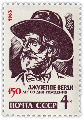 купить 4 копейки 1963 "Джузеппе Верди (1813-1901)"