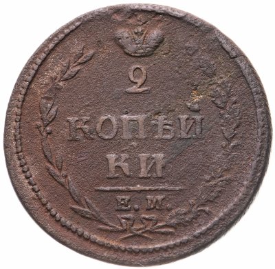 купить 2 копейки 1810 ЕМ-НМ орёл особого рисунка ("пчёлка"), аверс: малая корона над орлом