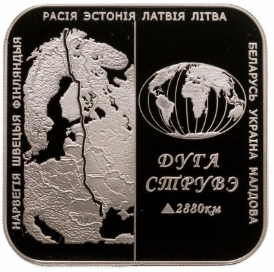 купить Беларусь 1 рубль 2006 "Дуга Струве"