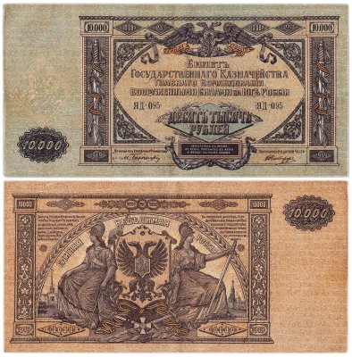 купить Вооруженные Силы Юга России (ВСЮР) 10000 рублей 1919 водяной знак "Мозаика"