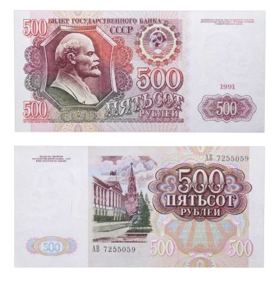 купить 500 рублей 1991