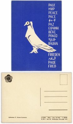 купить Открытка Всемирный Фестиваль Молодёжи и Студентов 1957 Художник П. Мелик - Саркисян