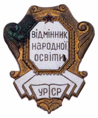 купить Знак СССР "Отличник народного образования УССР".