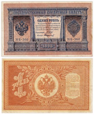 купить 1 рубль 1898 управляющий Шипов