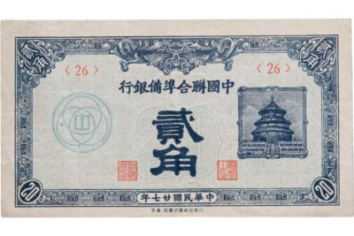 купить Китай Federal Reserve Bank 20 фэнь (2 чжао) 1938 г. (Pick J49a)