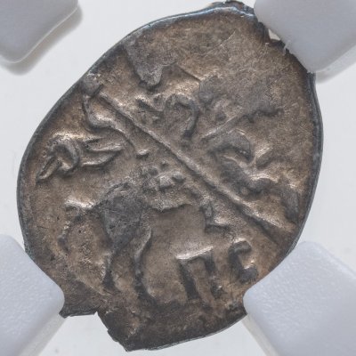 купить 1 копейка 1547-1584 Ивана IV Грозного в слабе ННР AU55