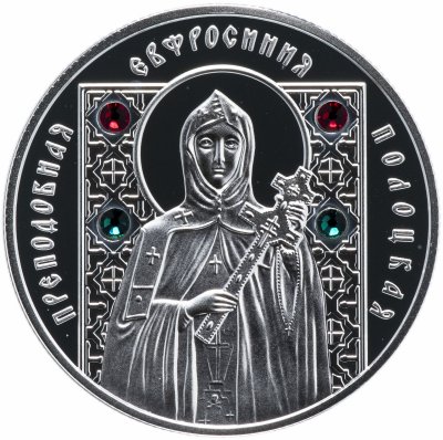 купить Беларусь 20 рублей 2013 "Православные святые - Евфросиния Полоцкая"