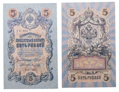 купить 5 рублей 1909 управляющий Шипов, кассир Я. Метц