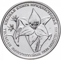 Купить Приднестровье 1 рубль 2019 "Красная книга - тюльпан Биберштейна"